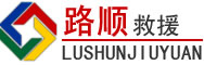 铜官区道路救援