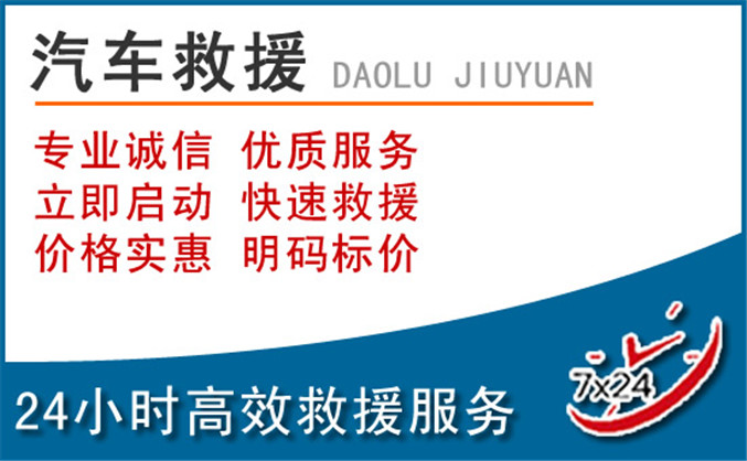 铜官区汽车救援
