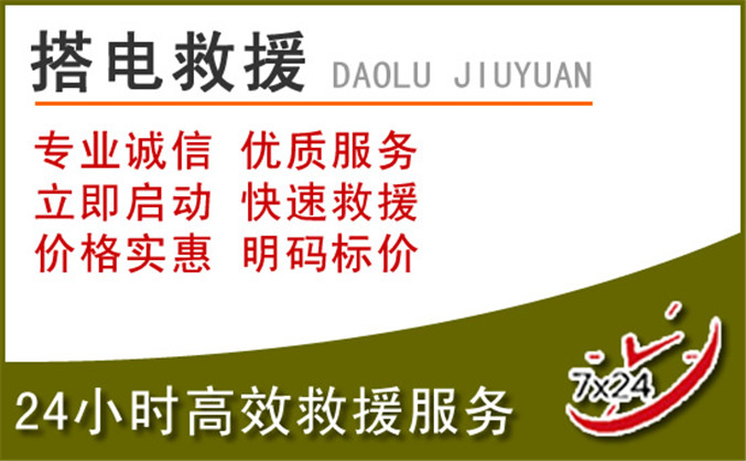 铜官区汽车道路救援