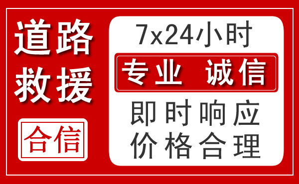 铜官区新能源汽车救援 铜官区新能源汽车救援